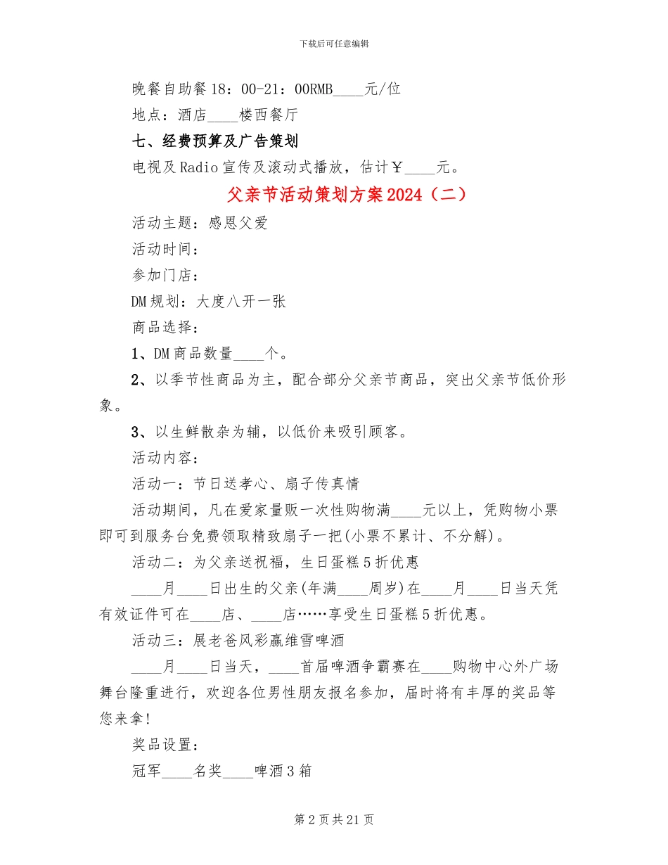 父亲节活动策划方案2024_第2页