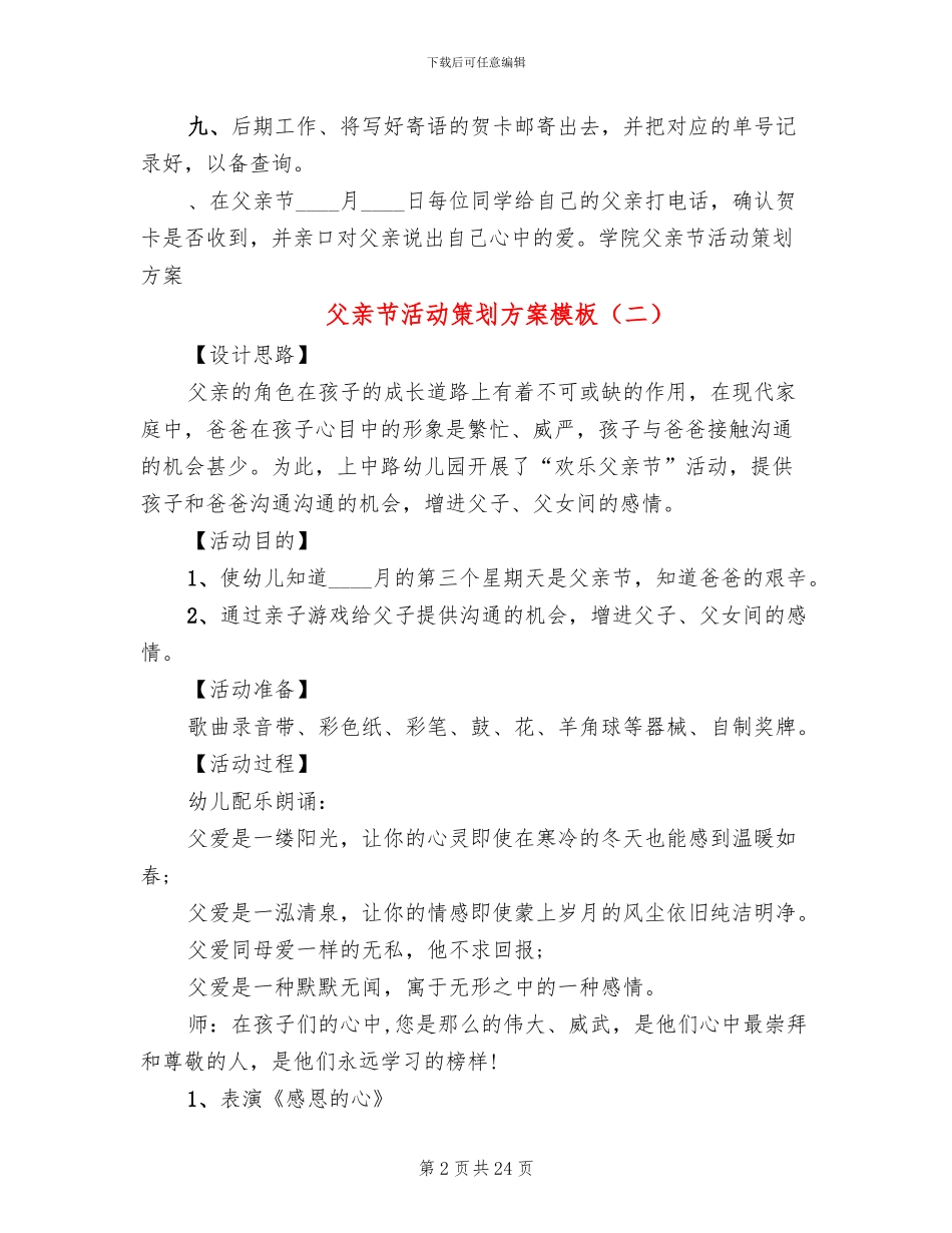 父亲节活动策划方案模板(16篇)_第2页