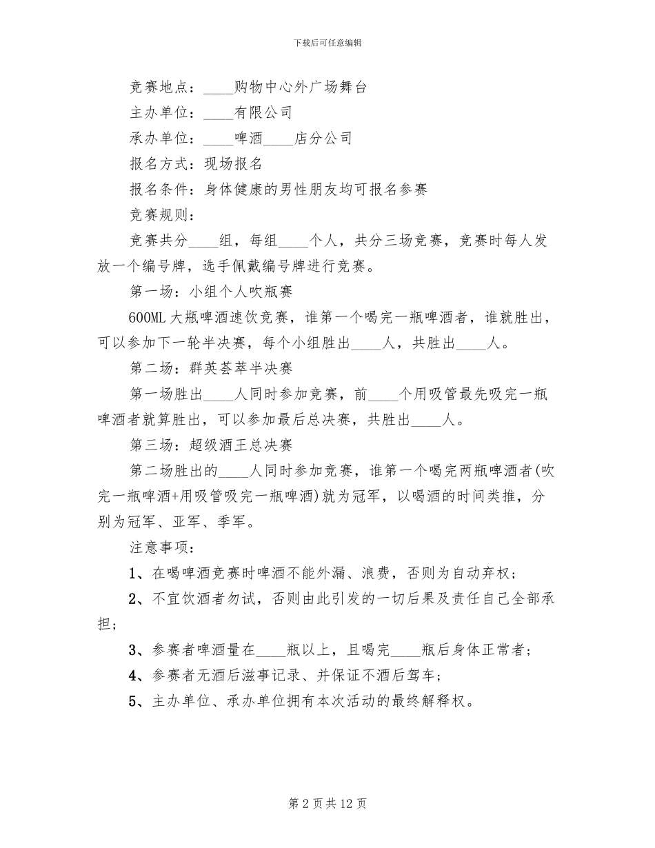 父亲节活动策划方案精选(8篇)_第2页