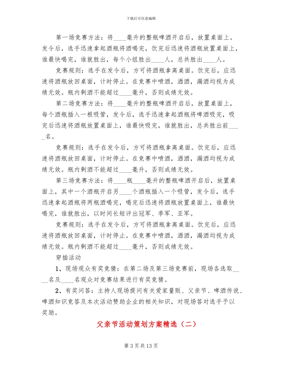 父亲节活动策划方案精选_第3页