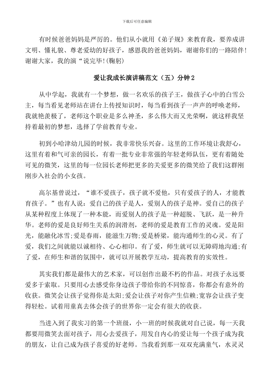 爱让我成长演讲稿范文5分钟_第2页