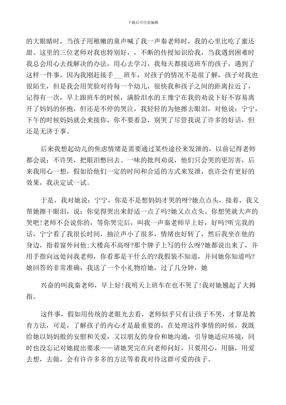 爱让我成长演讲稿范文5分钟_第3页