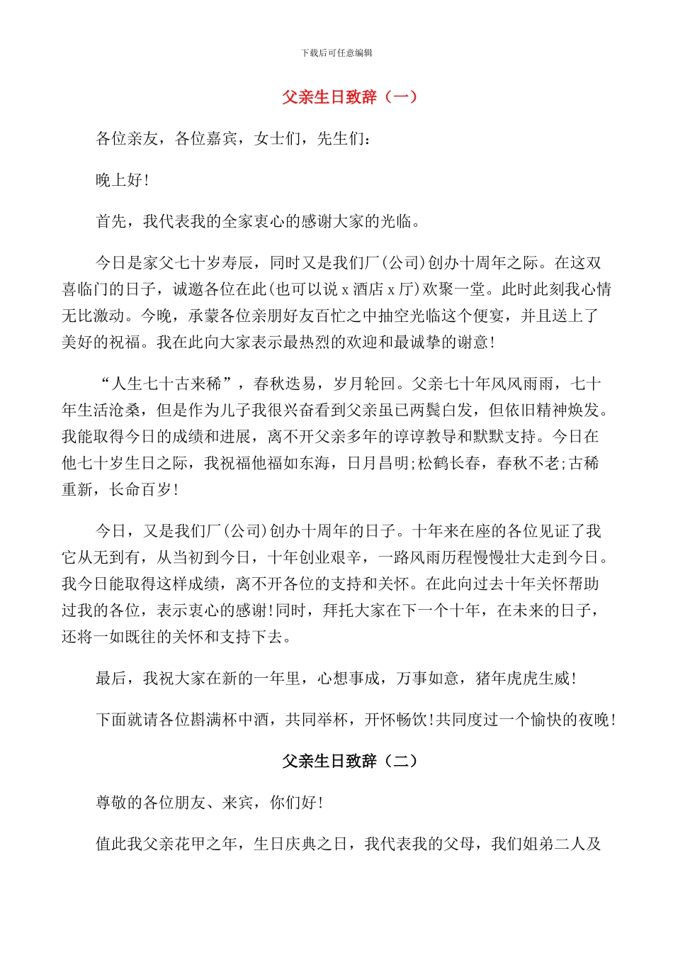 父亲生日致辞合集_第1页