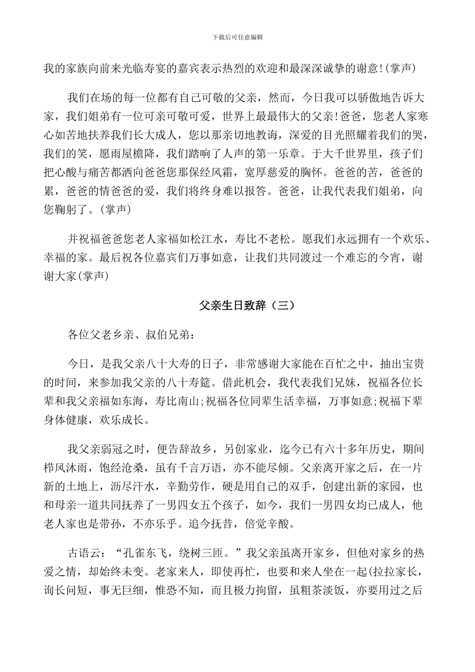 父亲生日致辞合集_第2页