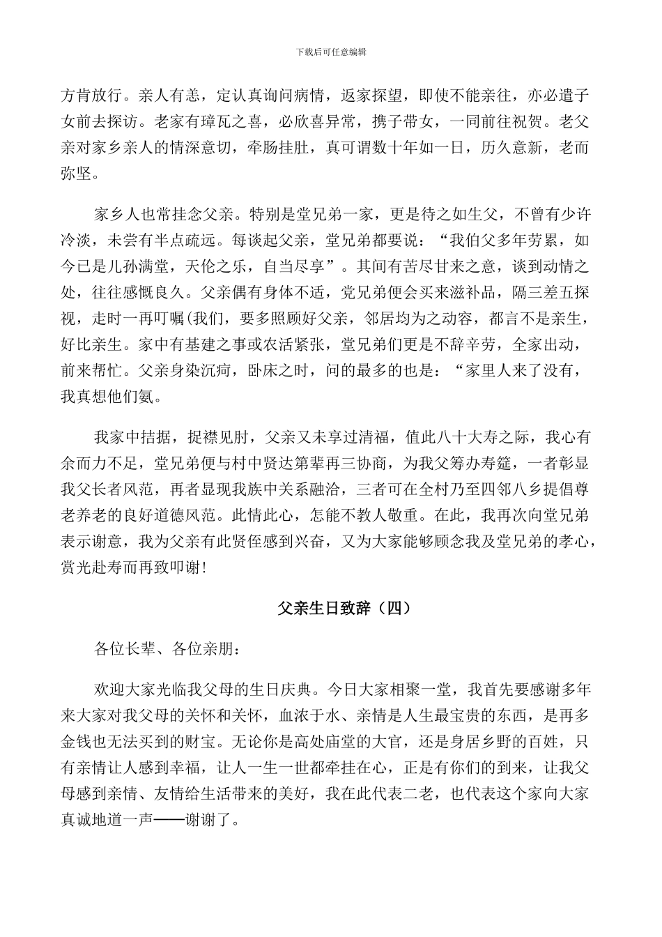 父亲生日致辞合集_第3页