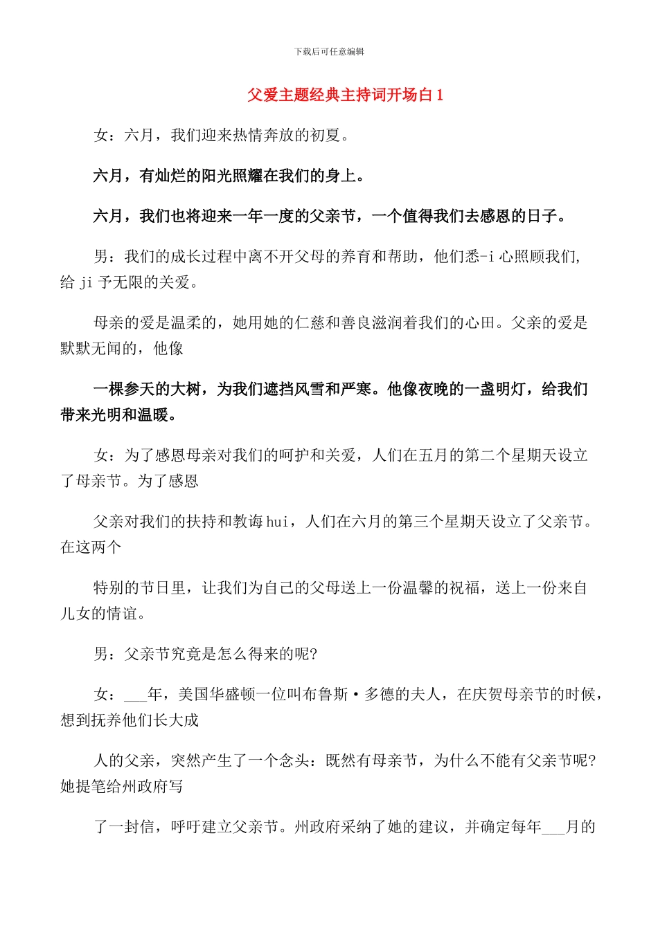 父爱主题经典主持词开场白_第1页