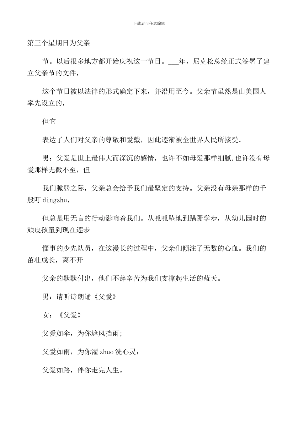 父爱主题经典主持词开场白_第2页