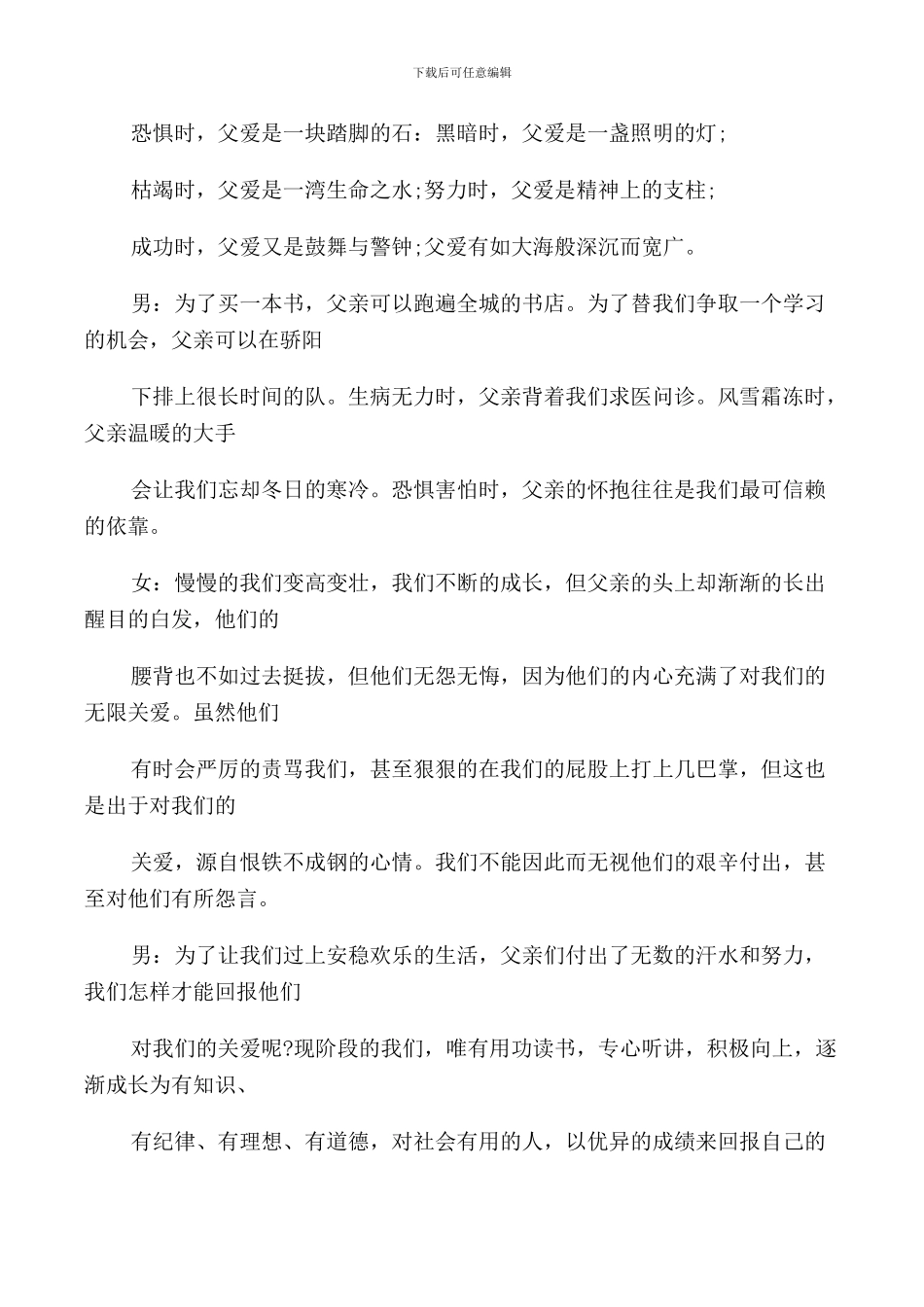 父爱主题经典主持词开场白_第3页