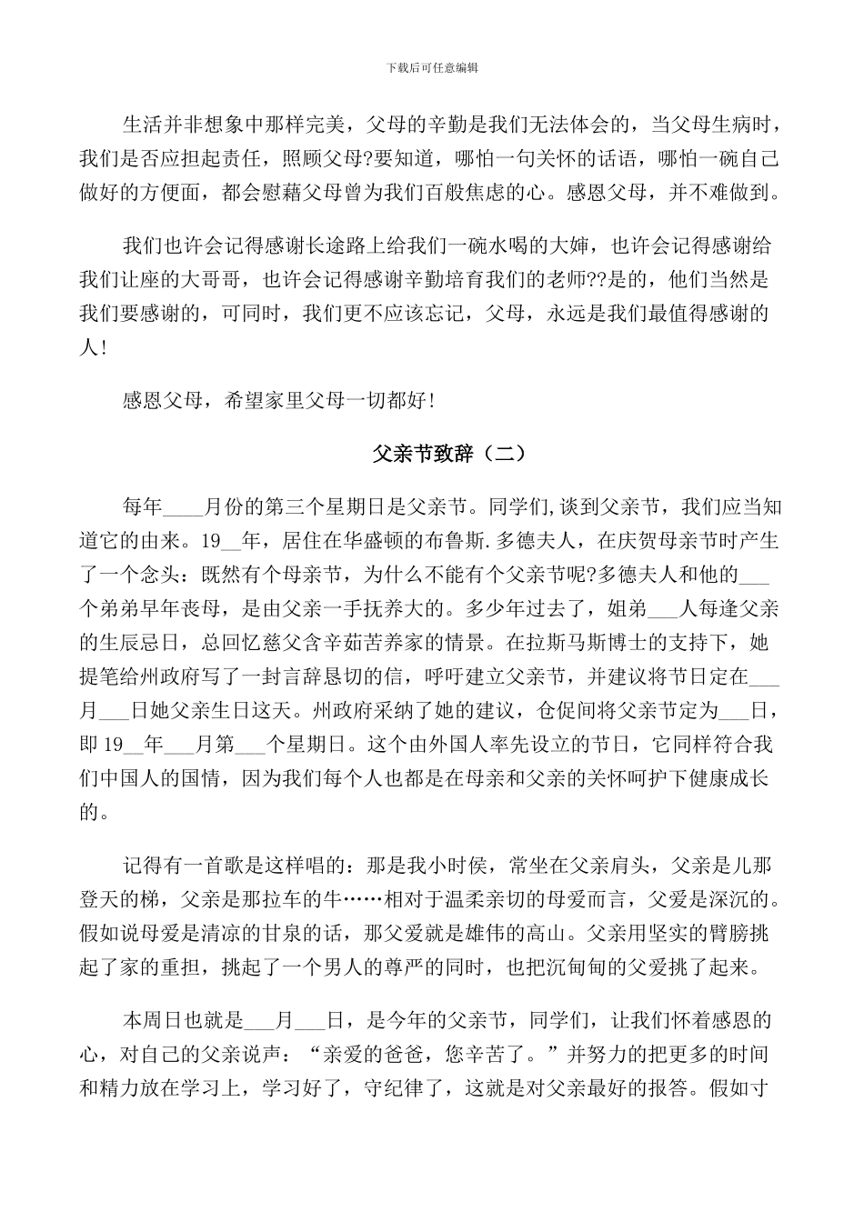 父亲节致辞5篇_第2页