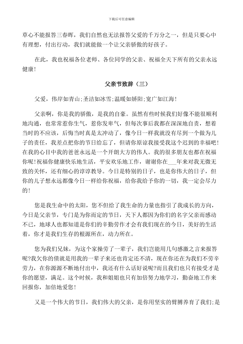 父亲节致辞5篇_第3页