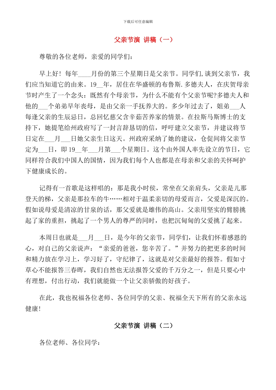 父亲节演讲稿高中_第1页