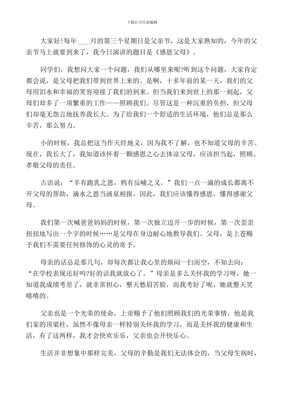 父亲节演讲稿高中_第2页