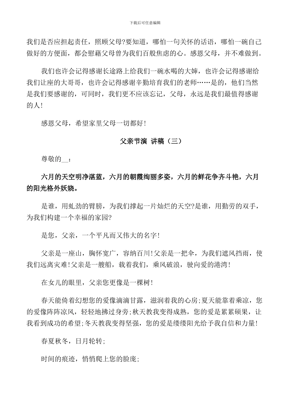 父亲节演讲稿高中_第3页