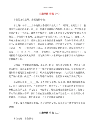 父亲节演讲稿高中