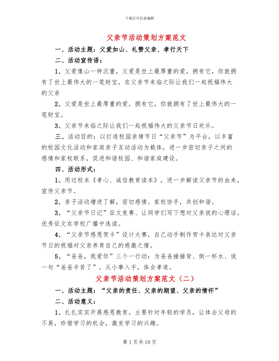 父亲节活动策划方案范文_第1页