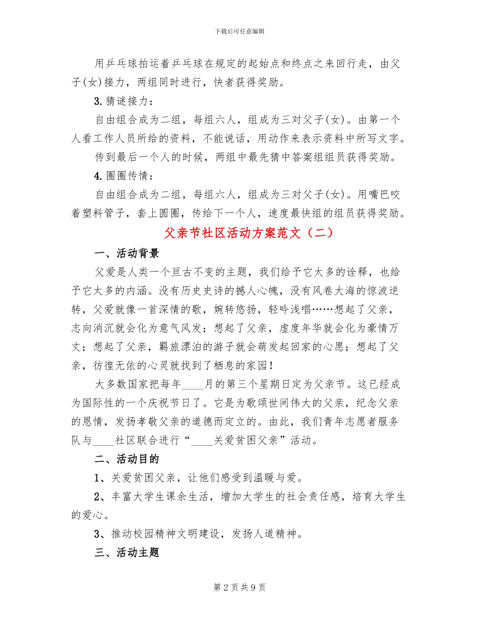 父亲节社区活动方案范文_第2页