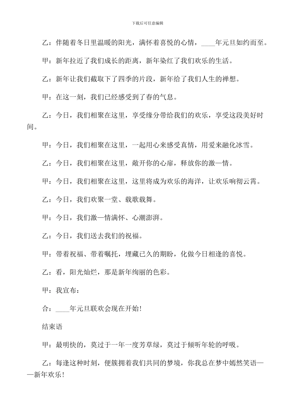 牛年元旦晚会活动主持词开场白_第3页