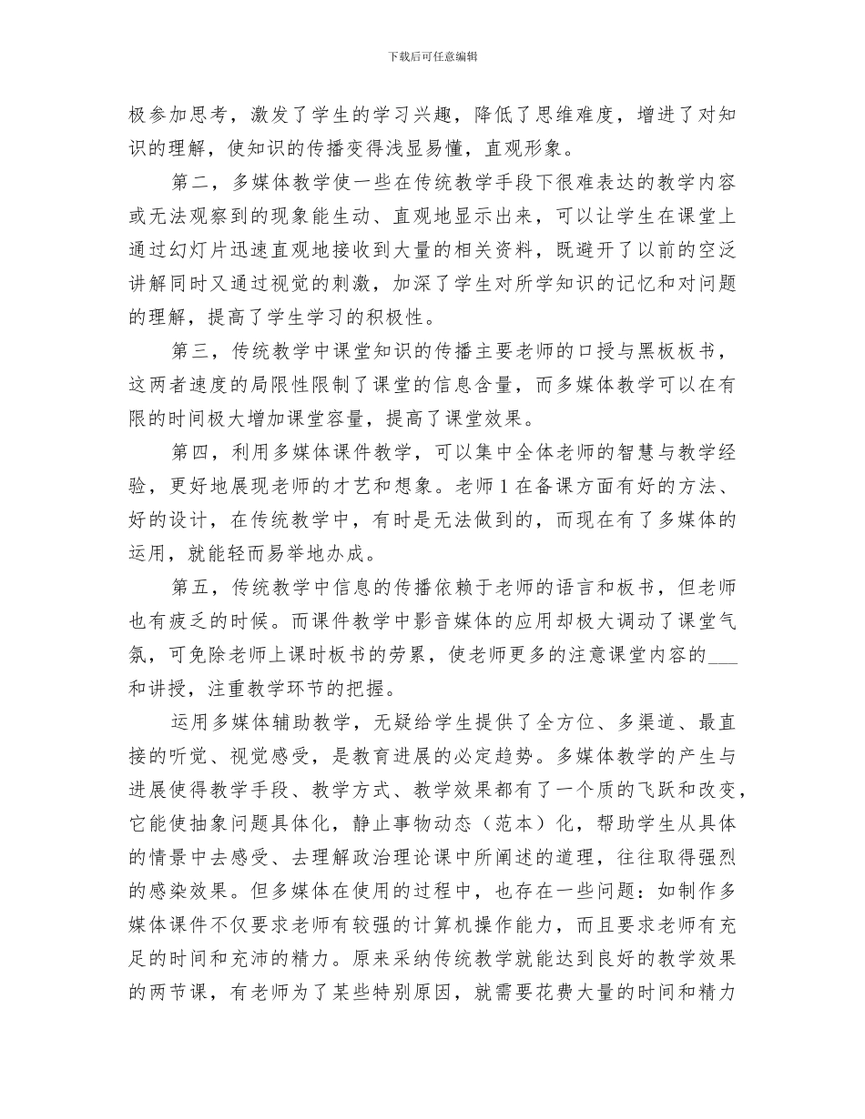 牛庄联小2024年电化教学工作总结范文_第2页