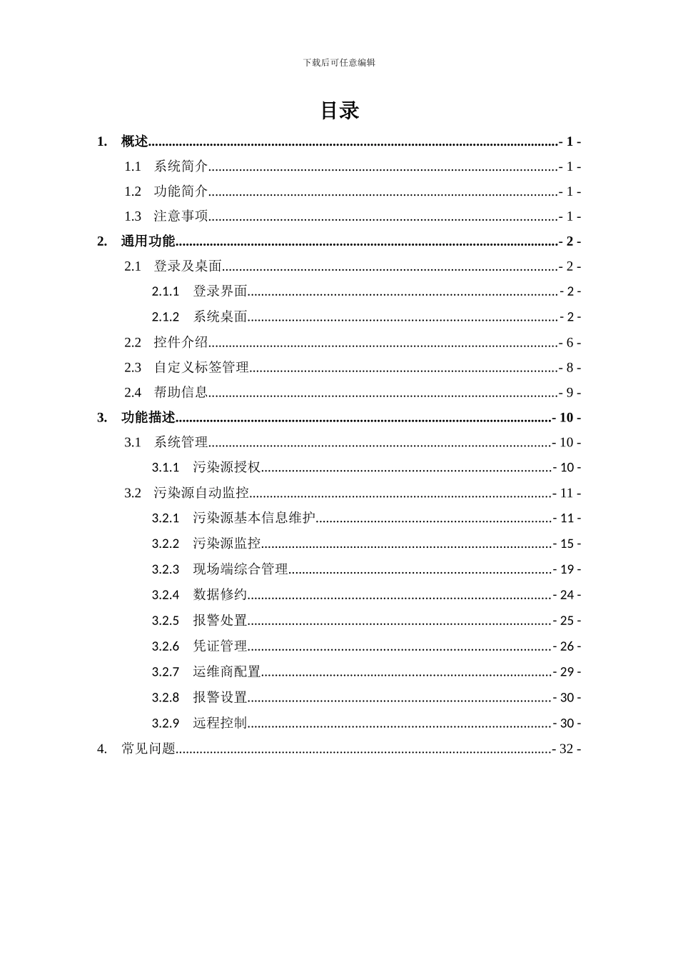 版本重点污染源自动监控与基础数据库系统用户手册_第3页