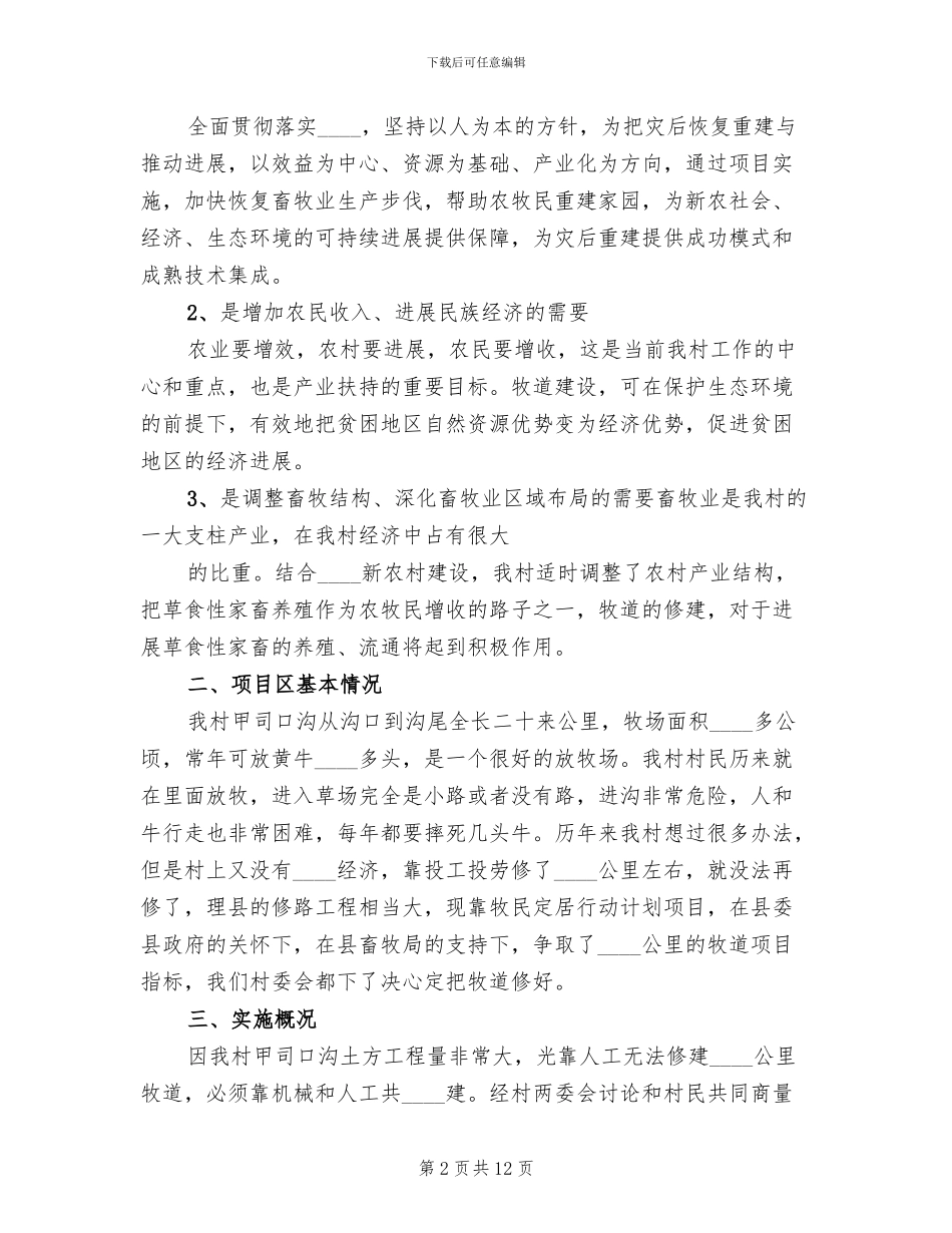 牧道建设实施方案_第2页