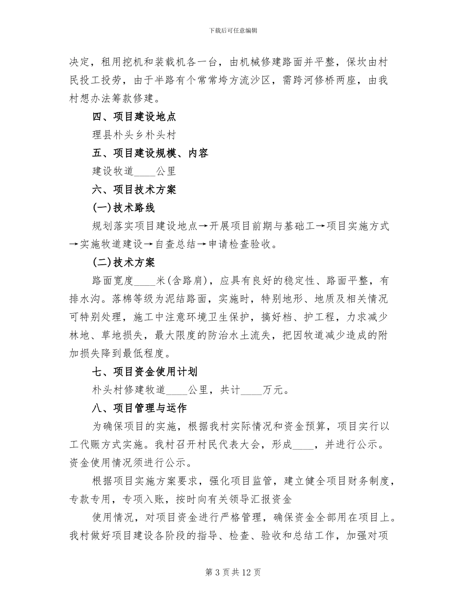 牧道建设实施方案_第3页