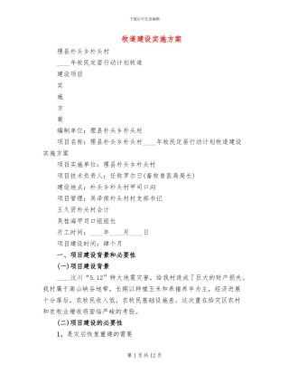 牧道建设实施方案