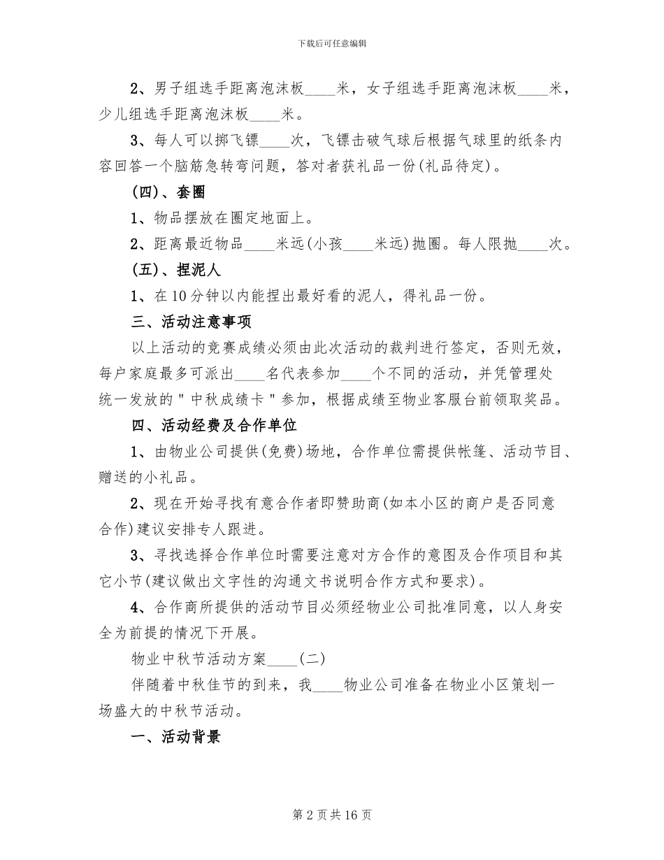 物业中秋节活动方案2024年_第2页