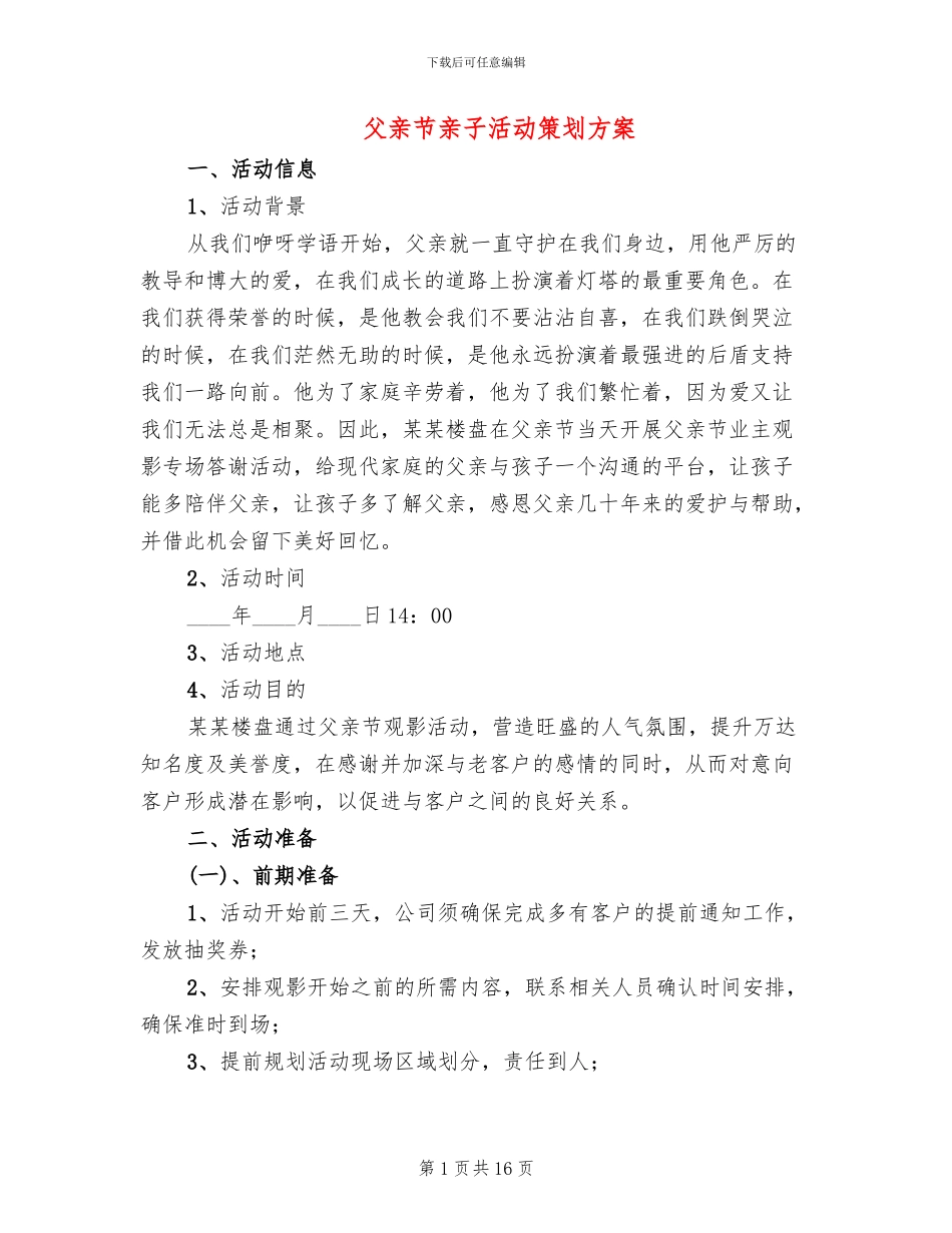 父亲节亲子活动策划方案_第1页