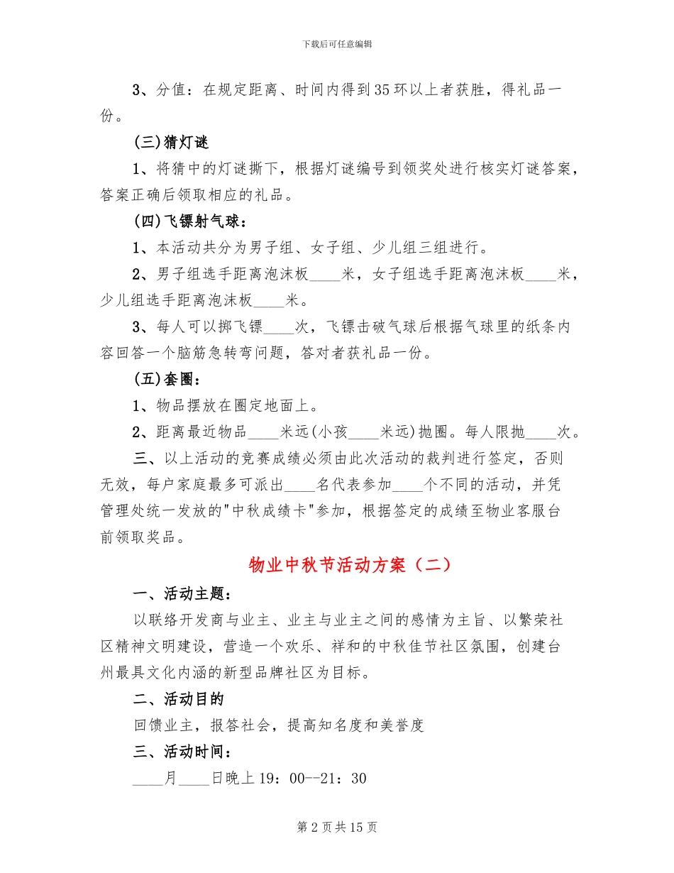 物业中秋节活动方案_第2页