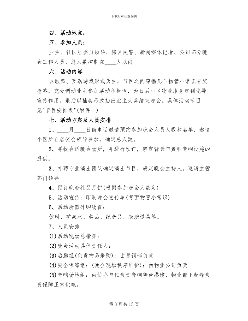 物业中秋节活动方案_第3页