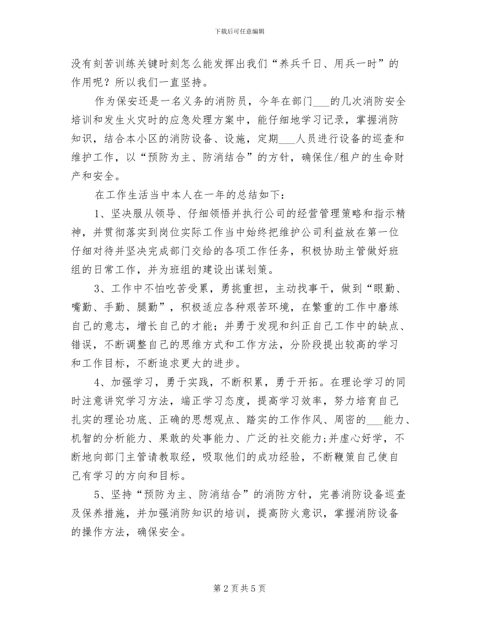物业保安2024年度工作总结_第2页