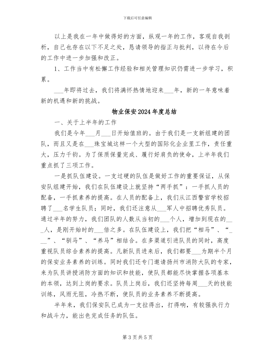 物业保安2024年度工作总结_第3页