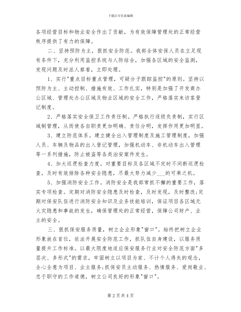 物业保安2024年终总结_第2页
