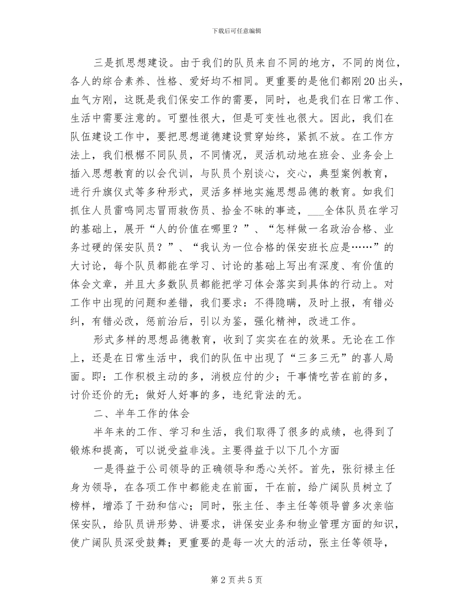 物业保安2024年度总结_第2页