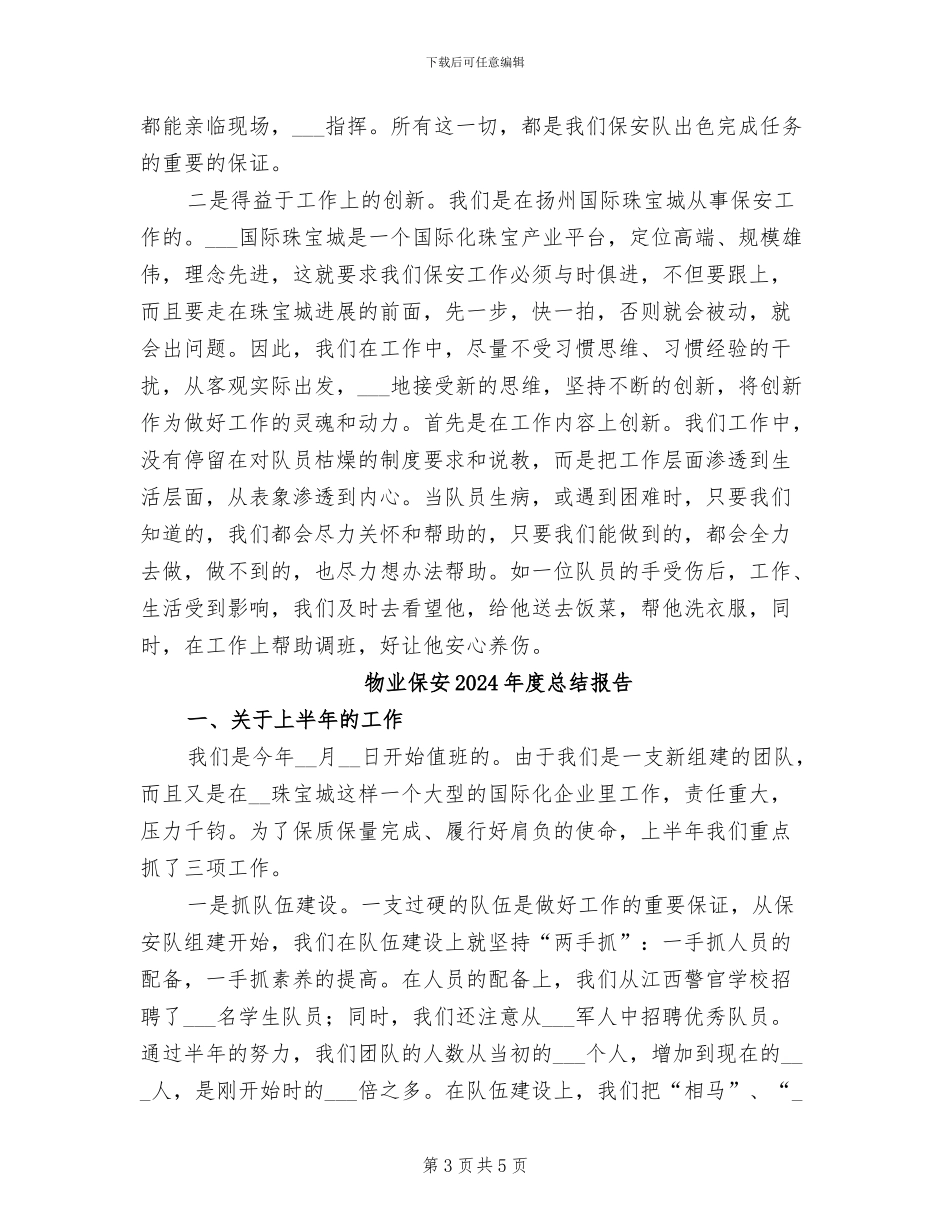 物业保安2024年度总结_第3页