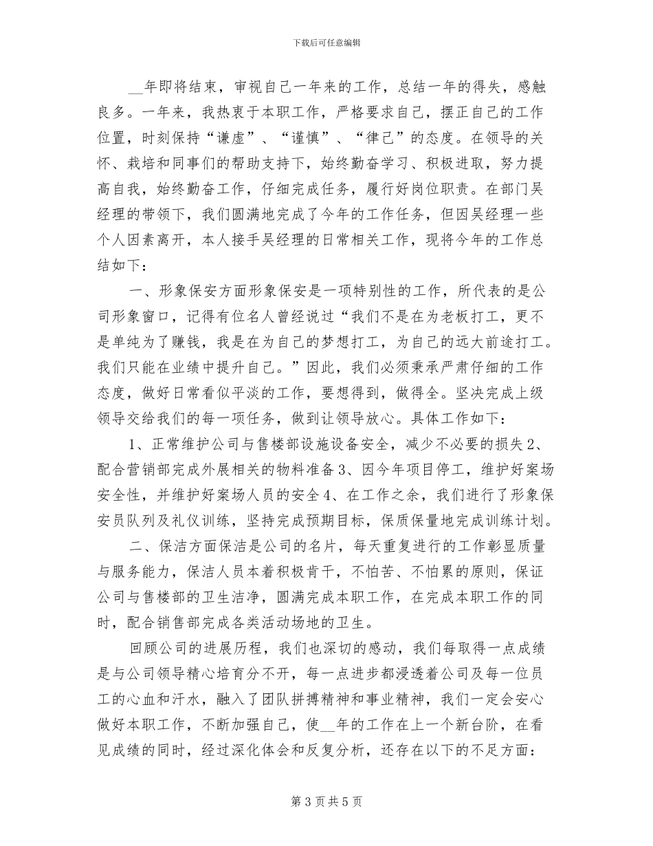 物业保安员2024年终总结_第3页