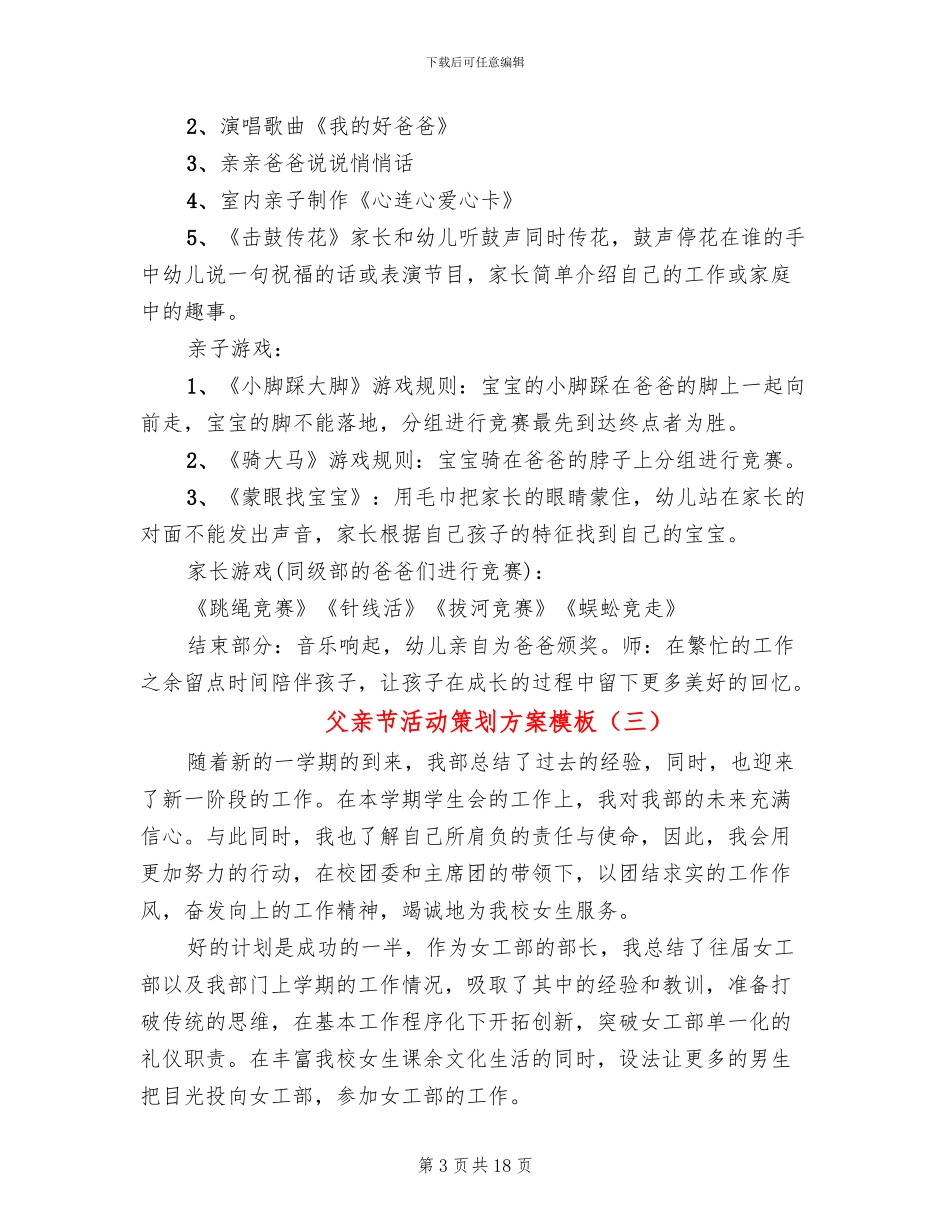 父亲节活动策划方案模板(13篇)_第3页