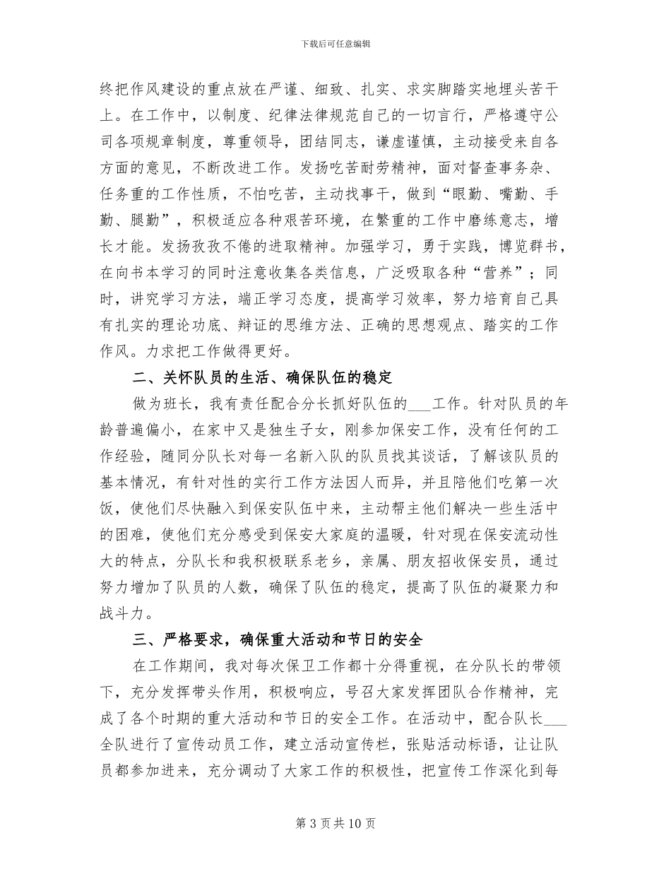 物业保安个人2024年终工作总结_第3页