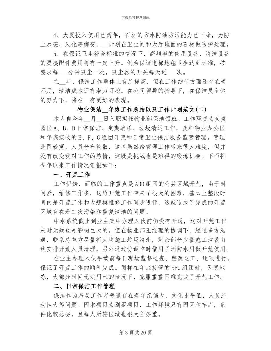 物业保洁2024年终工作总结以及工作计划_第3页