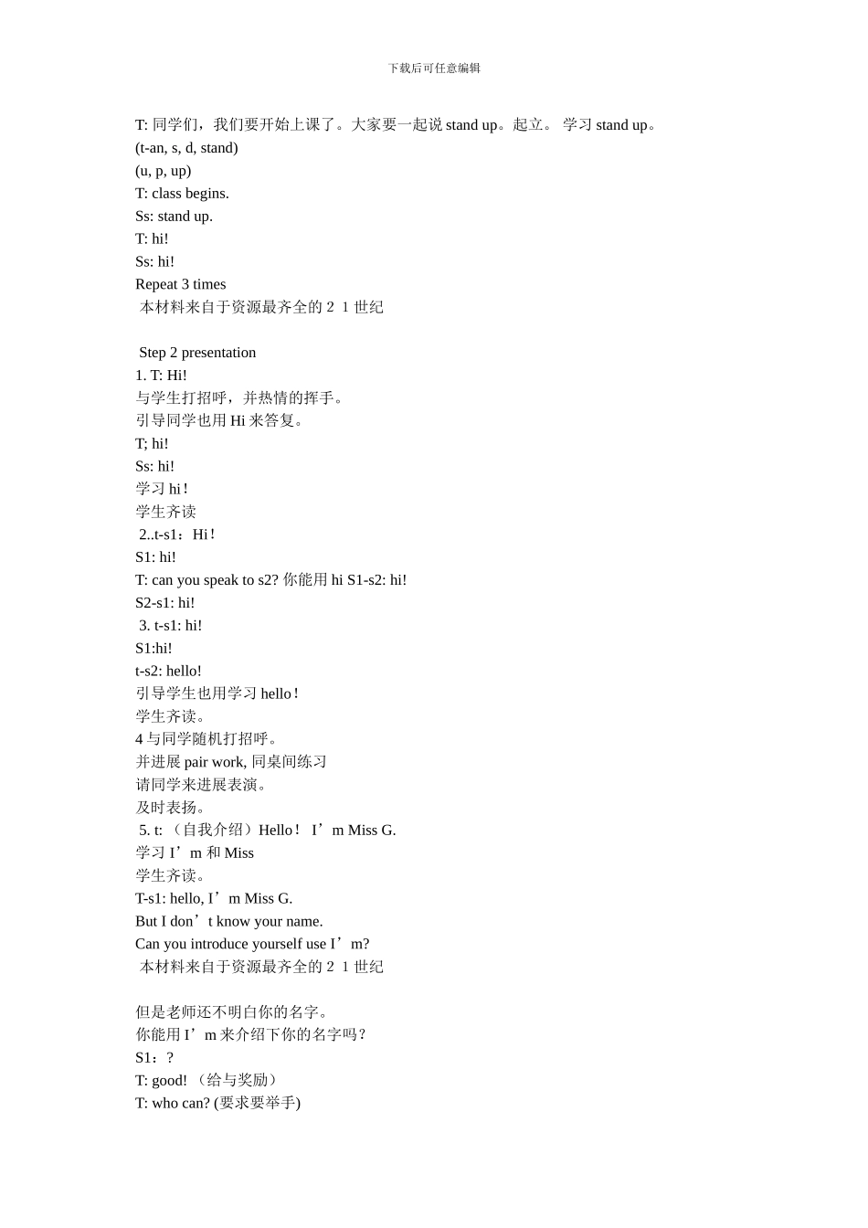 牛津小学英语3A,Unit1,Hello教案_第2页