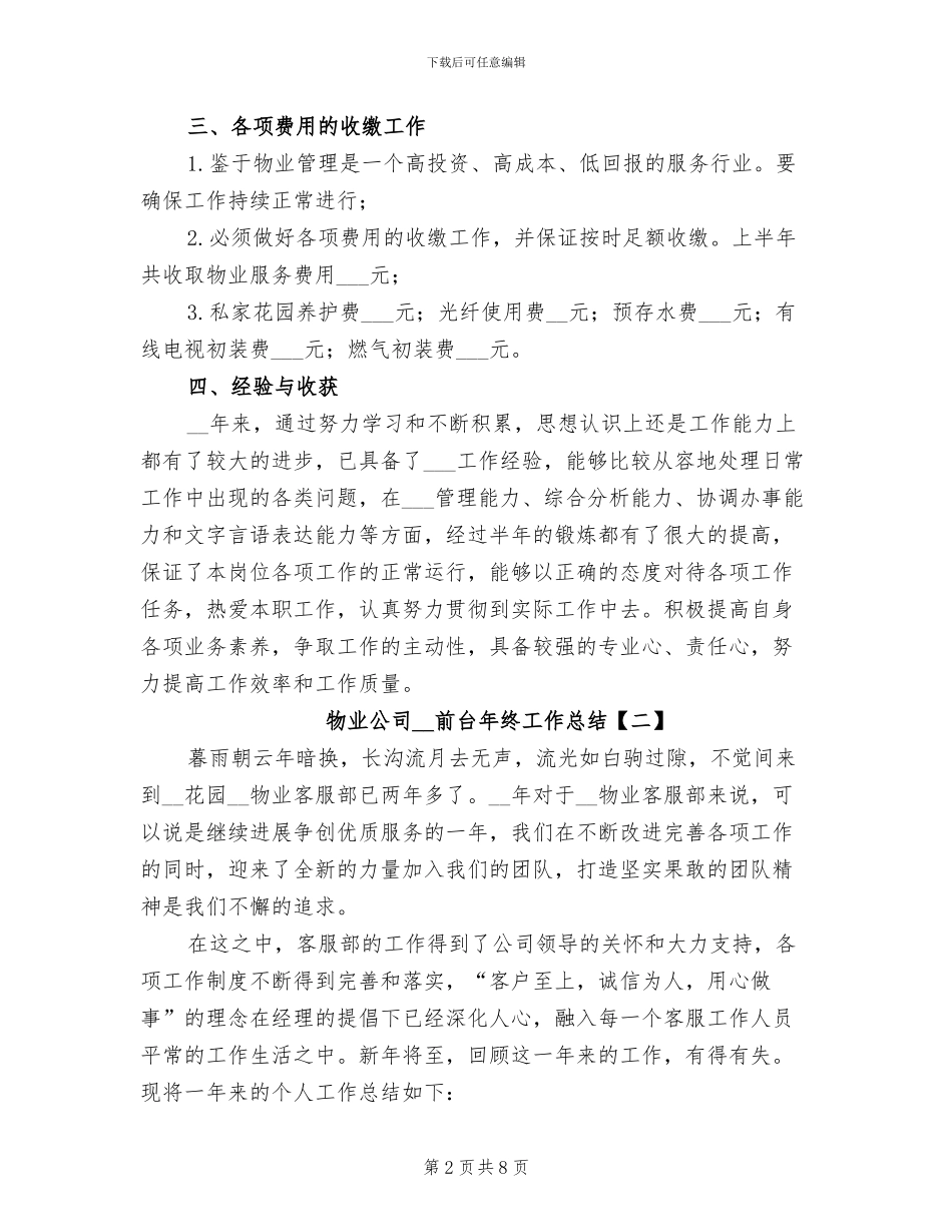 物业公司2024年前台年终工作总结_第2页