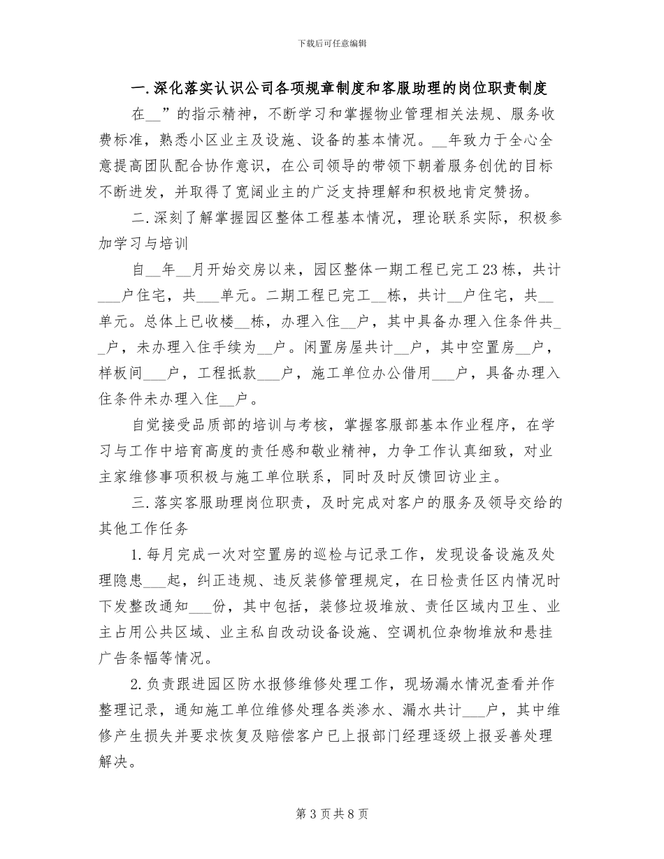 物业公司2024年前台年终工作总结_第3页