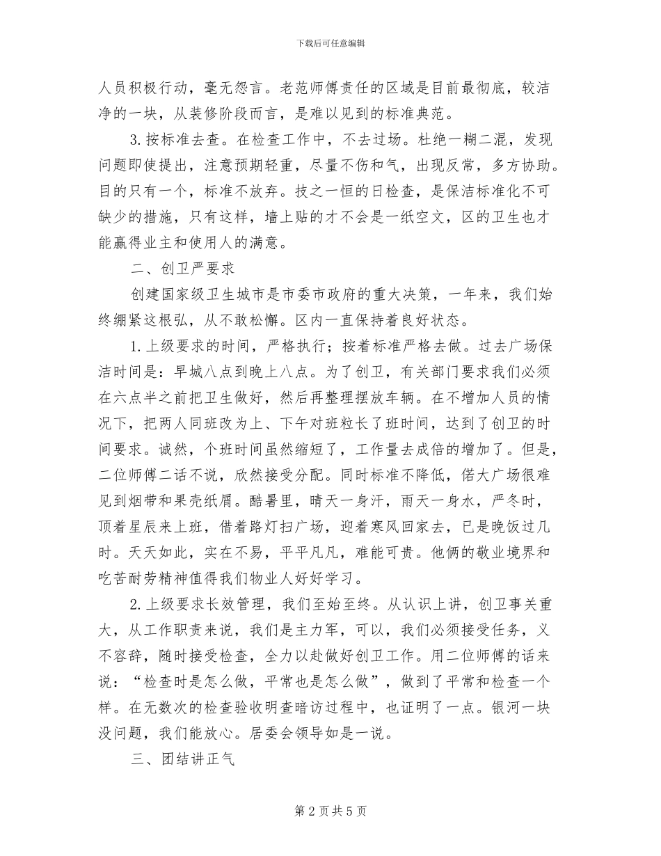 物业公司保洁部2024年度工作总结_第2页