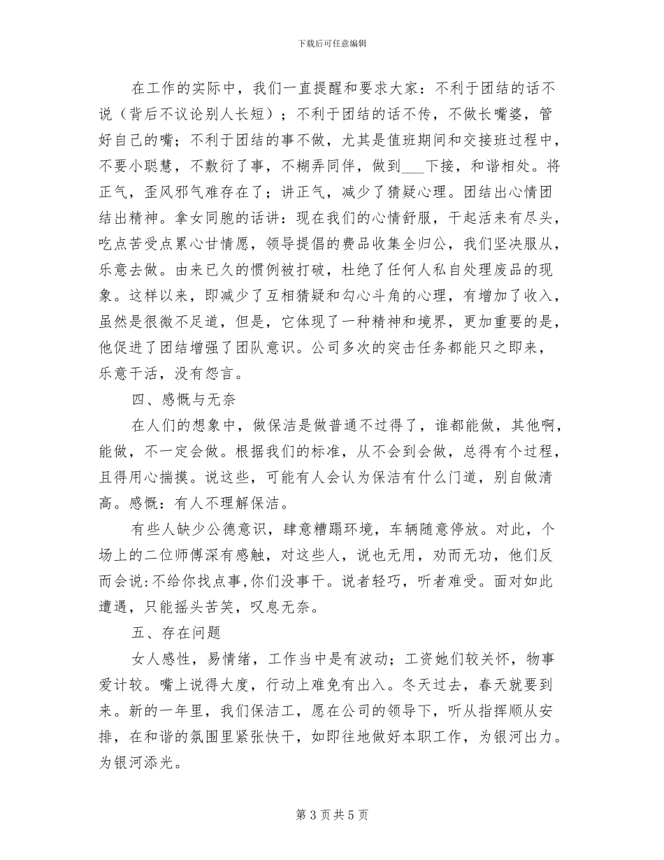 物业公司保洁部2024年度工作总结_第3页