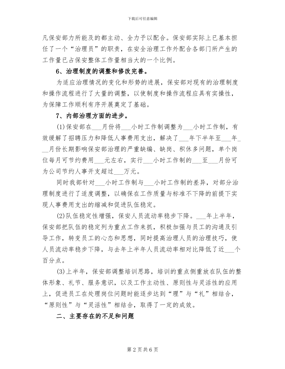 物业保安2024年上半年工作总结范例_第2页