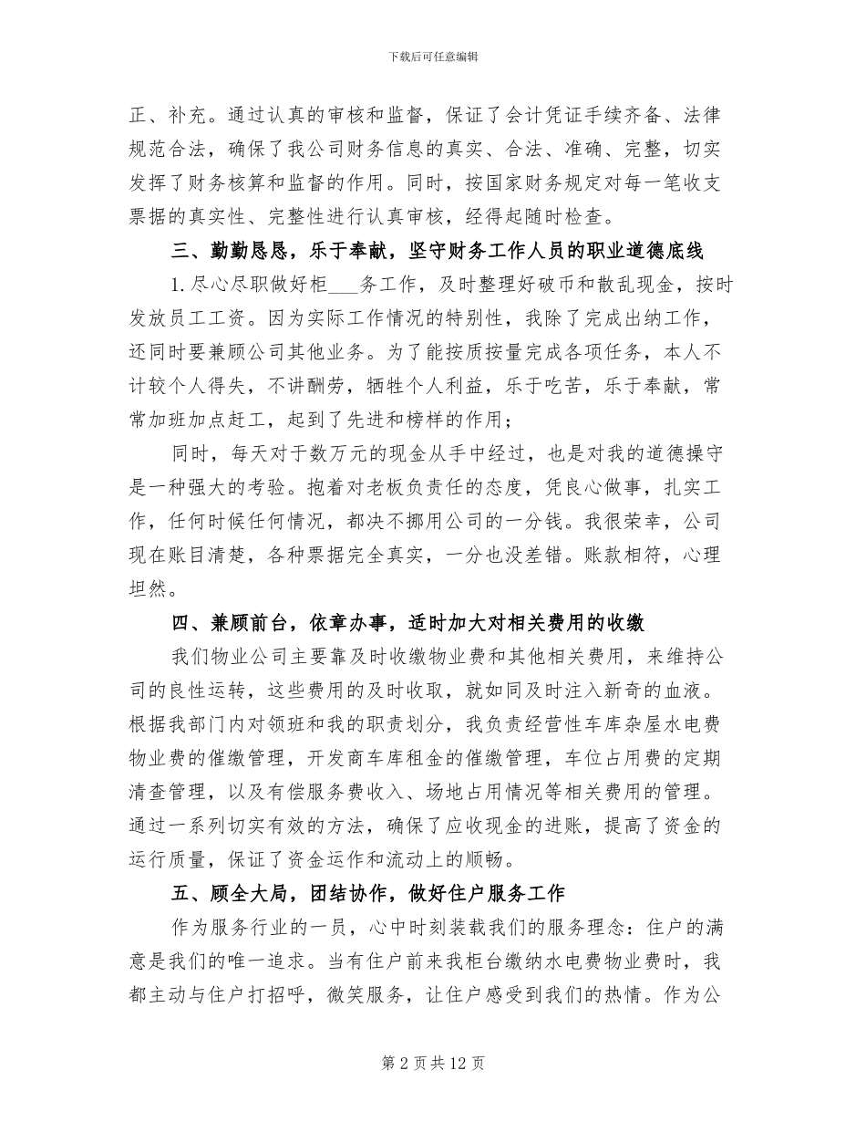 物业出纳年终工作总结2024年_第2页