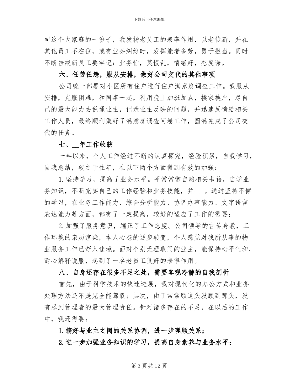 物业出纳年终工作总结2024年_第3页