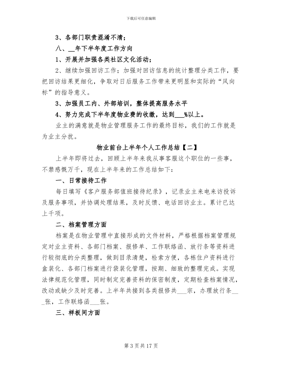 物业前台上半年个人工作总结2024年_第3页