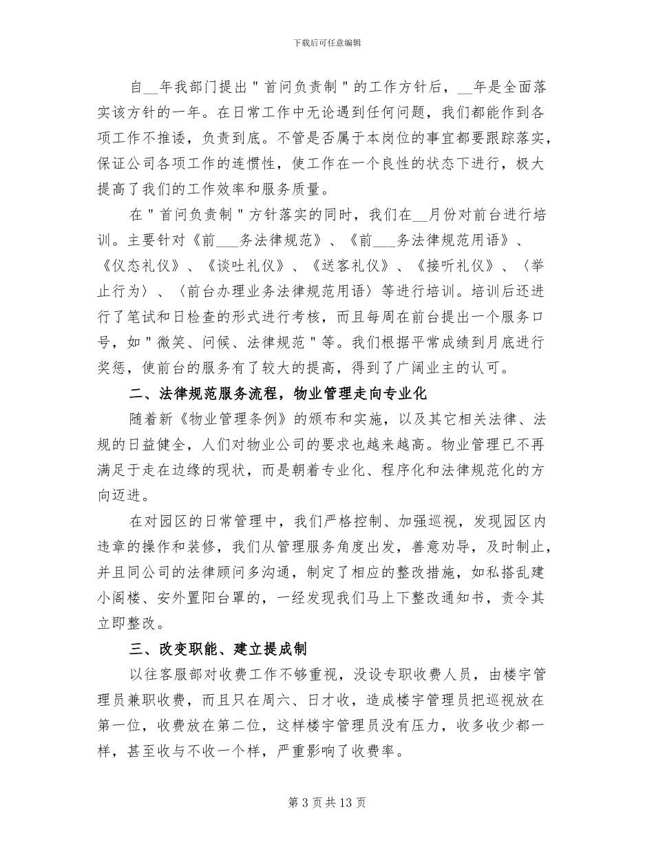 物业前台下半年工作总结2024年_第3页
