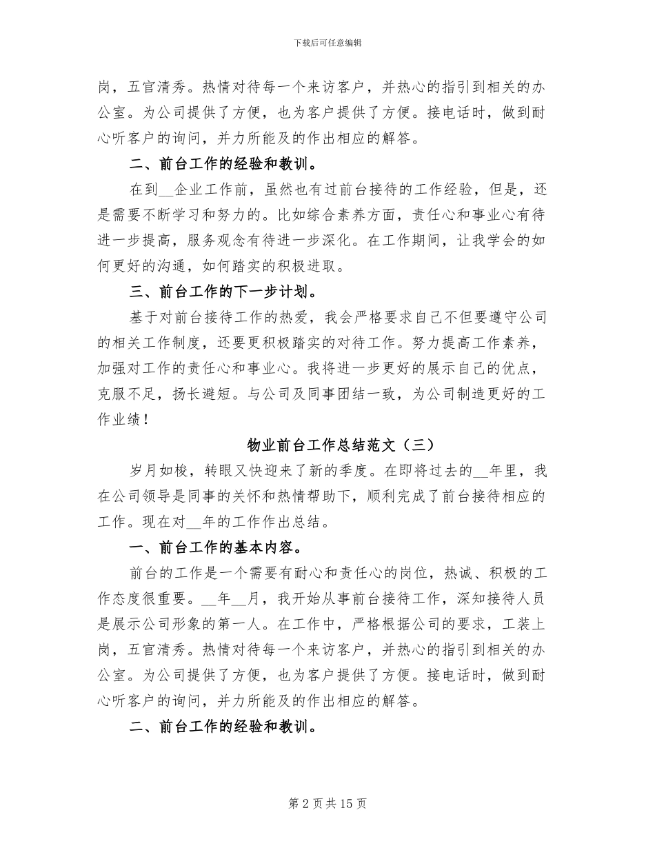 物业前台工作总结范文2024年_第2页